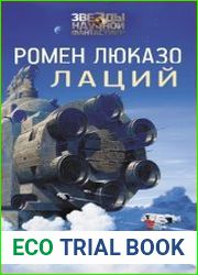 Лаций. Цикл из 2 книг