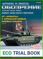 Обозрение армии и флота 2015-05 (60)
