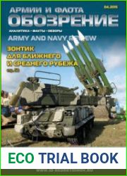 Обозрение армии и флота 2015-04 (59)