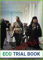 Без Веры....