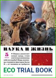 Наука и жизнь
