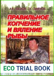 Правильное копчение и вяление рыбы