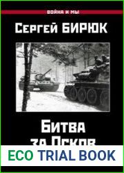 Битва за Псков. Апрель 1944