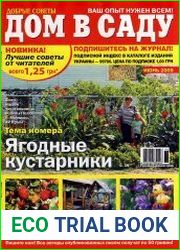 Дом в саду