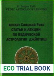 Статьи и лекции по ведической астрологии Джйотиш