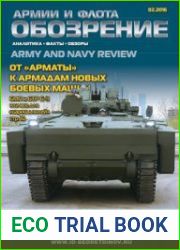 Обозрение армии и флота 2016-02 (63)