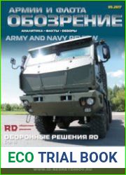 Обозрение армии и флота 2017-05 (72)