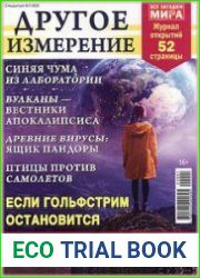 Все загадки мира. Другое измерение