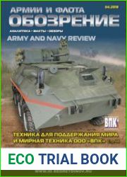 Обозрение армии и флота 2018-04 (74)