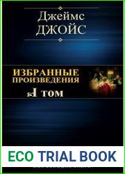 Избранное Том I