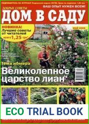 Дом в саду