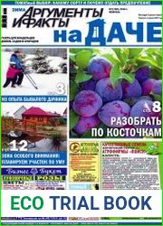 АиФ На Даче