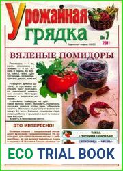 Урожайная грядка