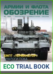 Обозрение армии и флота 2021-02 (89)