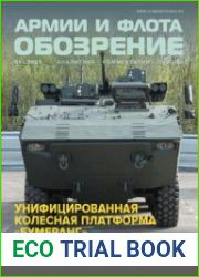 Обозрение армии и флота 2021-01 (88)