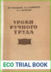 Уроки ручного труда в первом классе