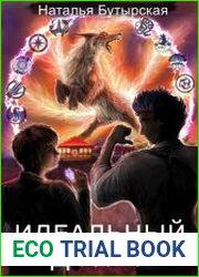 Идеальный донор. Цикл из 7 книг