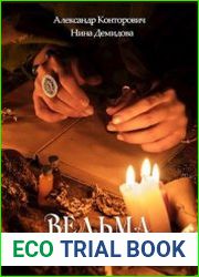 Ведьма