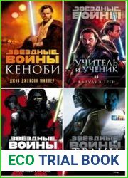 Серия "Fanzon. Звёздные Войны" в 9 книгах