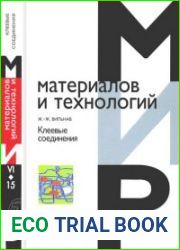 Клеевые соединения