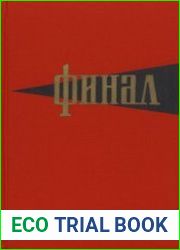 Финал. Историко-мемуарный очерк о разгроме империалистической Японии в 1945 году