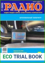 Радио №7 2022