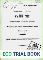 Рязанская губерния в 1812 году преимущественно с бытовой стороны Ч.2