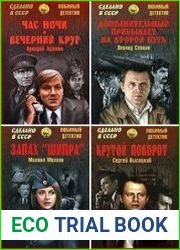 Серия "Сделано в СССР. Любимый детектив" в 125 книгах