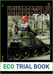 Неизвестный Т-34 (Военный Музей)