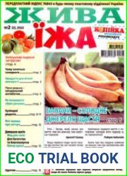 Жива їжа /Живая еда