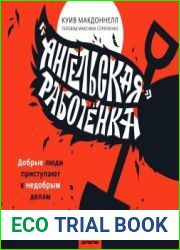 «Ангельская» работенка