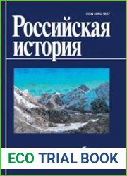 Российская история 2019 №1-6