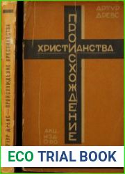 Происхождение христианства из гностицизма