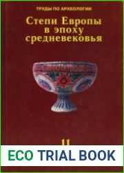 Степи Европы в эпоху средневековья. Т. 11. Золотоордынское время