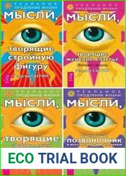 Серия "Реальное продление жизни" в 17 книгах