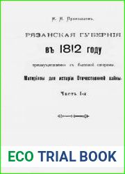 Рязанская губерния в 1812 году преимущественно с бытовой стороны Ч.1