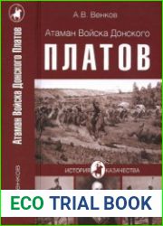 Атаман Войска Донского Платов