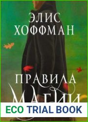 Правила магии