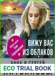 Вижу вас из облаков