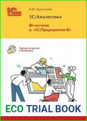 1САналитика. BI-система в «1СПредприятии 8»