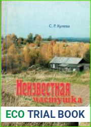 Неизвестная частушка