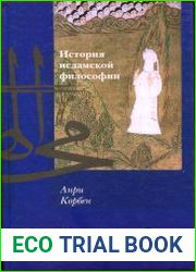 История исламской философии