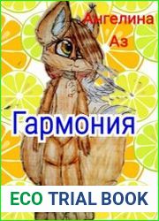 Гармония