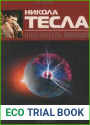 Никола Тесла - повелитель молний Научное расследование удивительных фактов