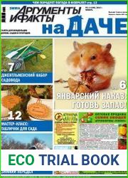 АиФ На Даче