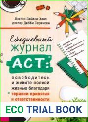 Ежедневный журнал ACT освободитесь и живите полной жизнью
