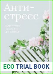 Антистресс (2024)