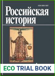 Российская история 2020 №1-6