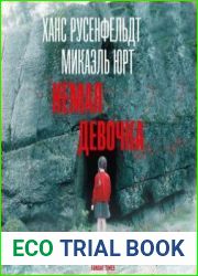 Немая девочка