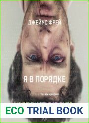 Миллион мелких осколков